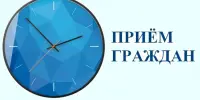 Важно! Приём граждан начальником главного управления по образованию