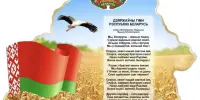 Гордимся символами страны!
